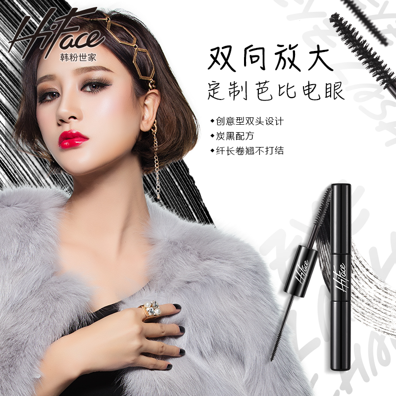 HIFACE/韩粉世家睫魅微刷双头睫毛膏 纤长浓密卷翘修型创意型女士