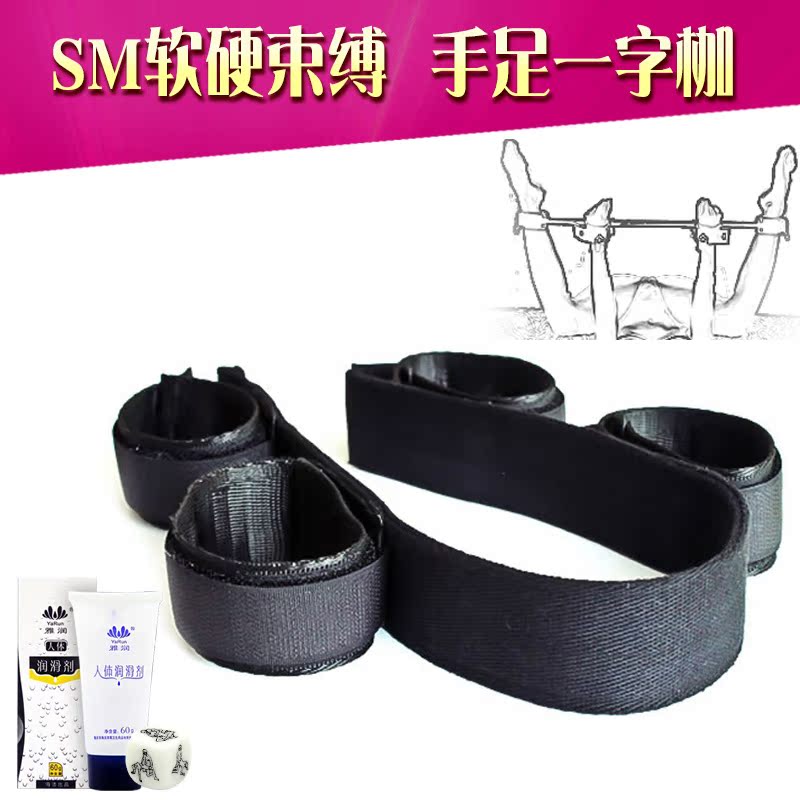 情趣性用品成人情侣夫妻另类激情玩具SM捆绑刑具手足一字枷手铐K