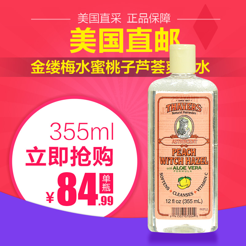 THAYERS/津尔氏美国Thayers金缕梅水蜜桃子芦荟收敛爽肤水355ml
