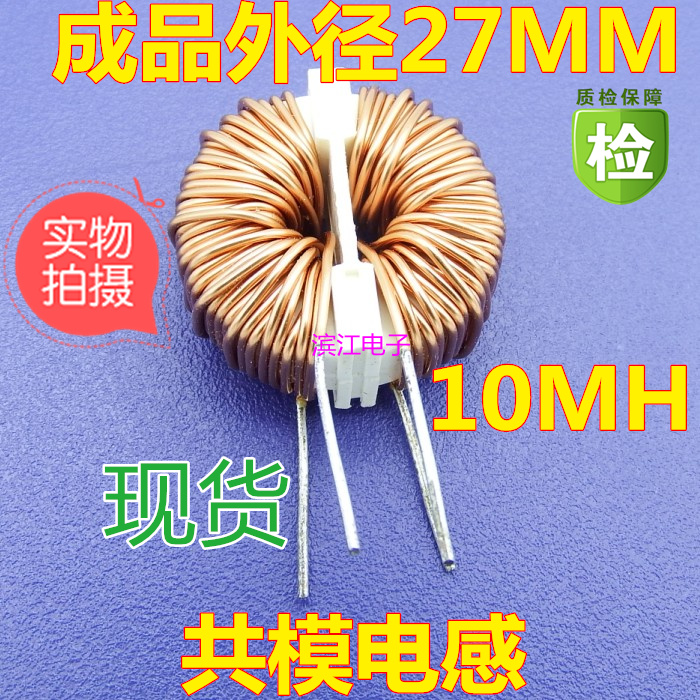 27mm 10MH 0 8-wire 6A choke Ring Common Mode inductor filter Inductor noise Filter