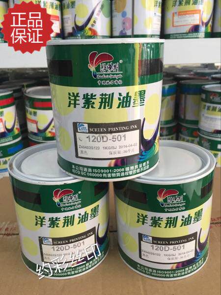 Foreign Bauhinia web version printing inks 120D-501 black acrylic organic glass ABS PVC PC inks