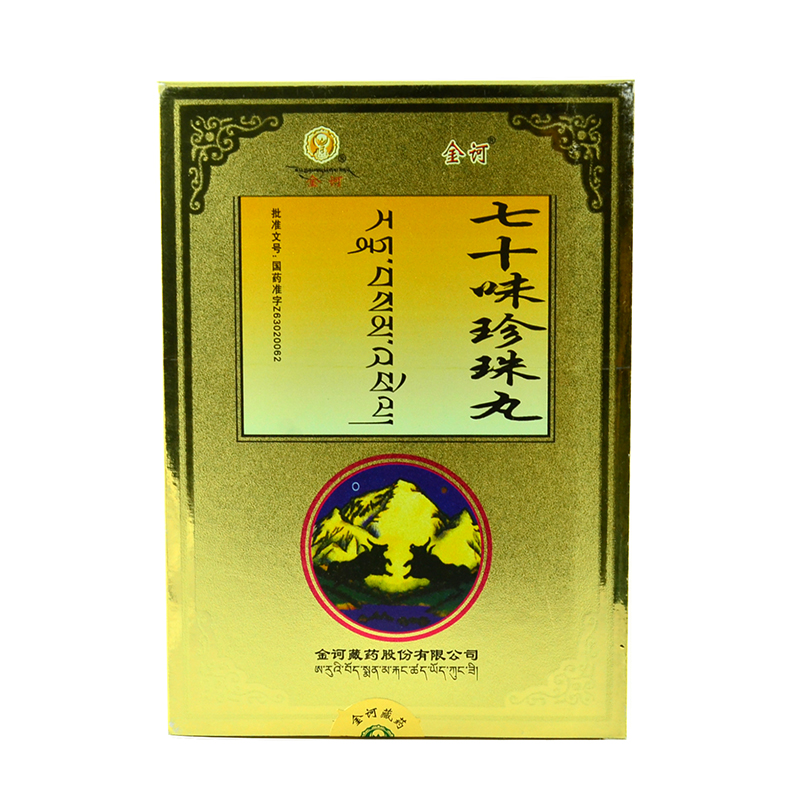 金诃 七十味珍珠丸 1g*2丸*3盒/中盒