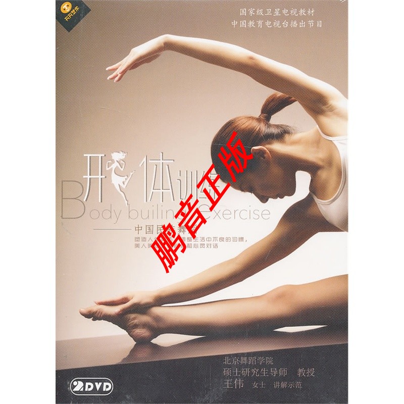 Peng Weiwei's Art Wang Wei-body Training (2DVD)