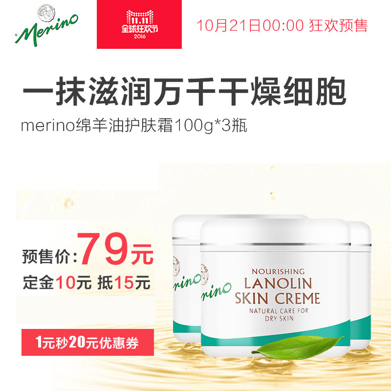 Merino/美丽诺绵羊油100g*3保湿乳液修复滋润补水美白面霜新西兰