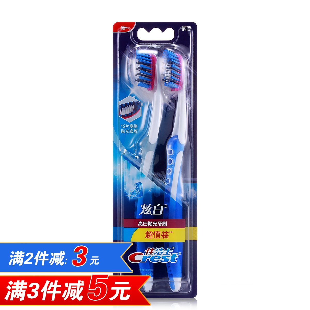 佳洁士3D炫白亮白抛光牙刷两支装 正品