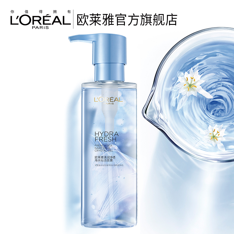 【新品】L'OREAL欧莱雅清润净透海水仙洁面露 补水保湿洗面奶