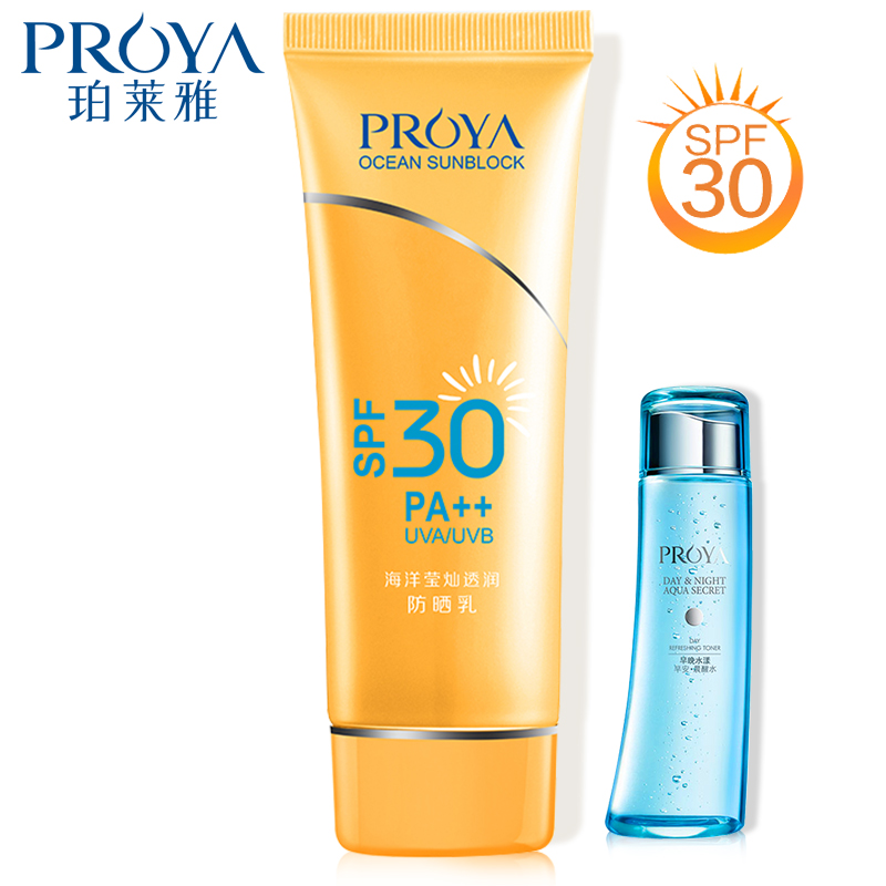 珀莱雅防晒霜正品泊莱雅海洋莹灿透润防晒乳SPF30防水清爽女全身