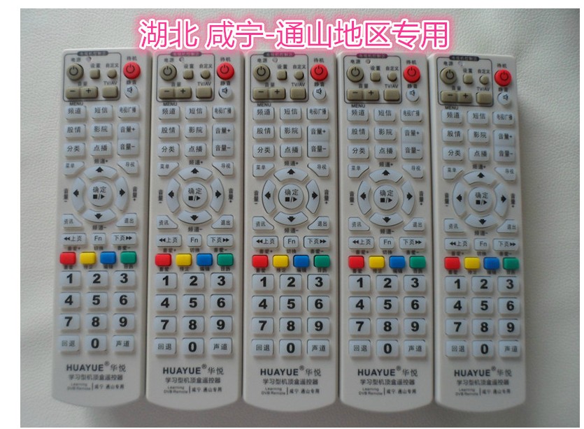 Huetsu Hubei Xianning Digital TV Remote control Thongshan Guangdong-Electric Carfish wide TV set-top box remote control