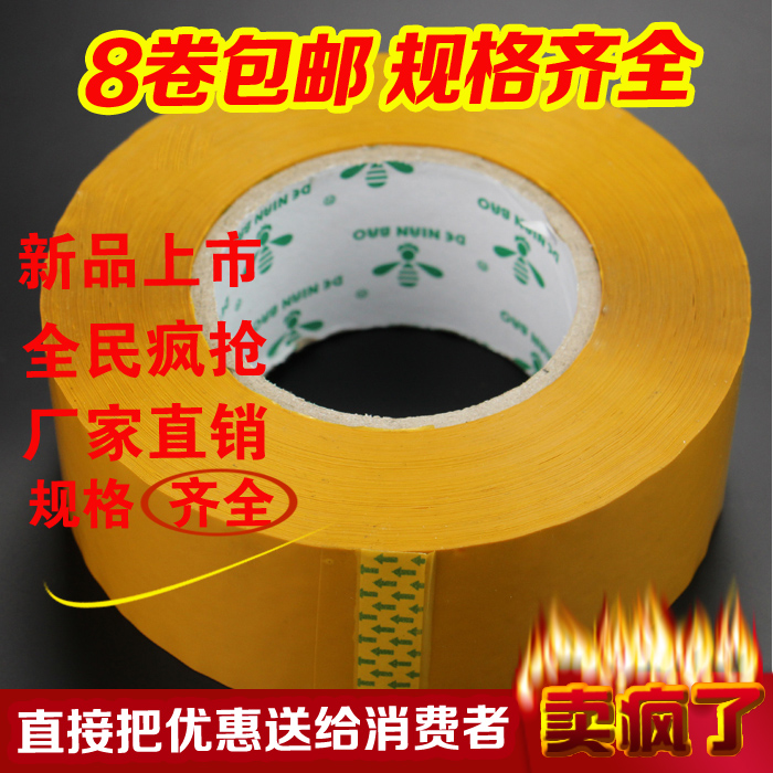 Sealing glue Taobao beige sealing tape customized adhesive sealing tape bandwidth 5.5CM3.2 single roll price sales