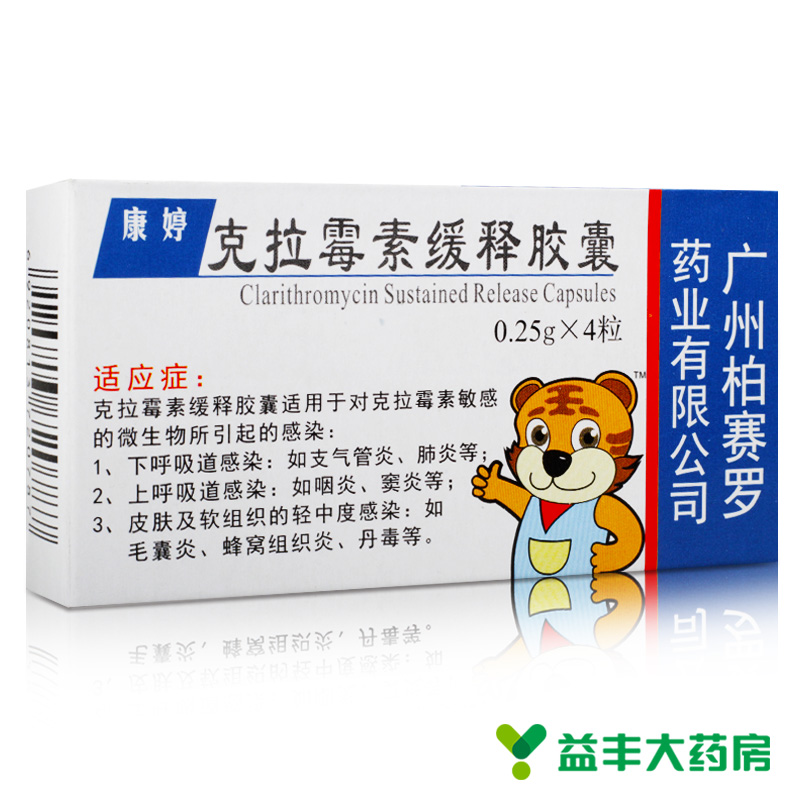 柏赛罗 康婷 克拉霉素缓释胶囊 0.25g*4粒/盒