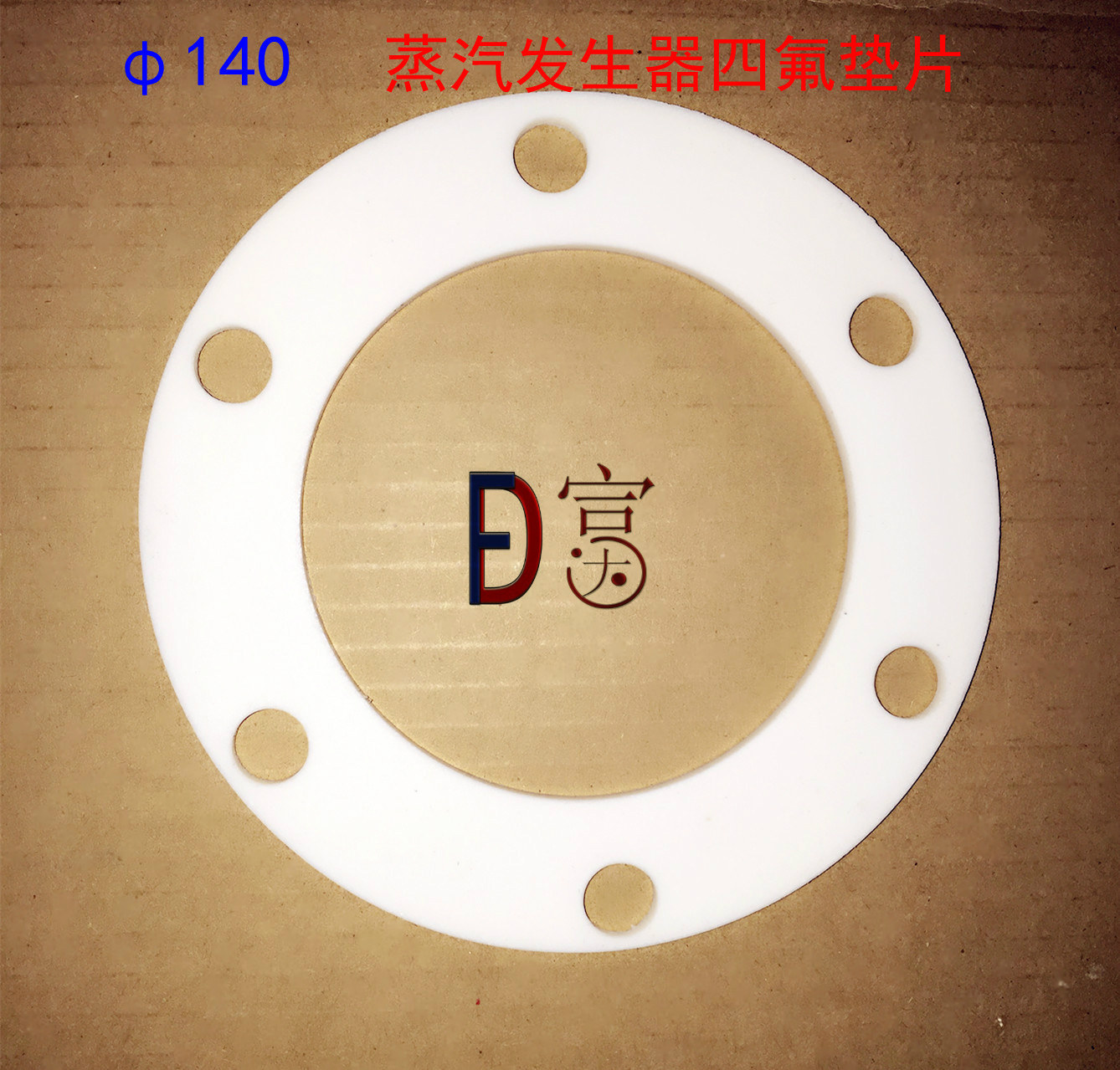 Steam Generator Electric Heating Tube Gaskets Iron Fluron Gaskets PTFE Spacer Phi 1 4 0 Flange Spacer