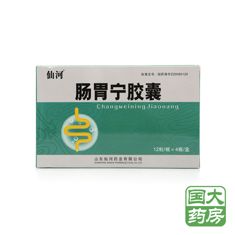 仙河 肠胃宁胶囊 0.3g*12粒*4板/盒