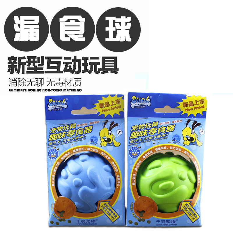 千羽玩具 宠物零食器狗狗趣味漏食玩 狗玩具训狗玩具漏食球随机色