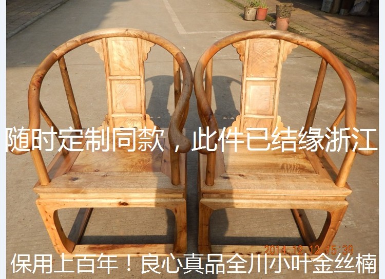 (sherkin ' ancient) set to make Sichuan root material old material gold silk Nan wood ring chair Palace chair solid wood furniture