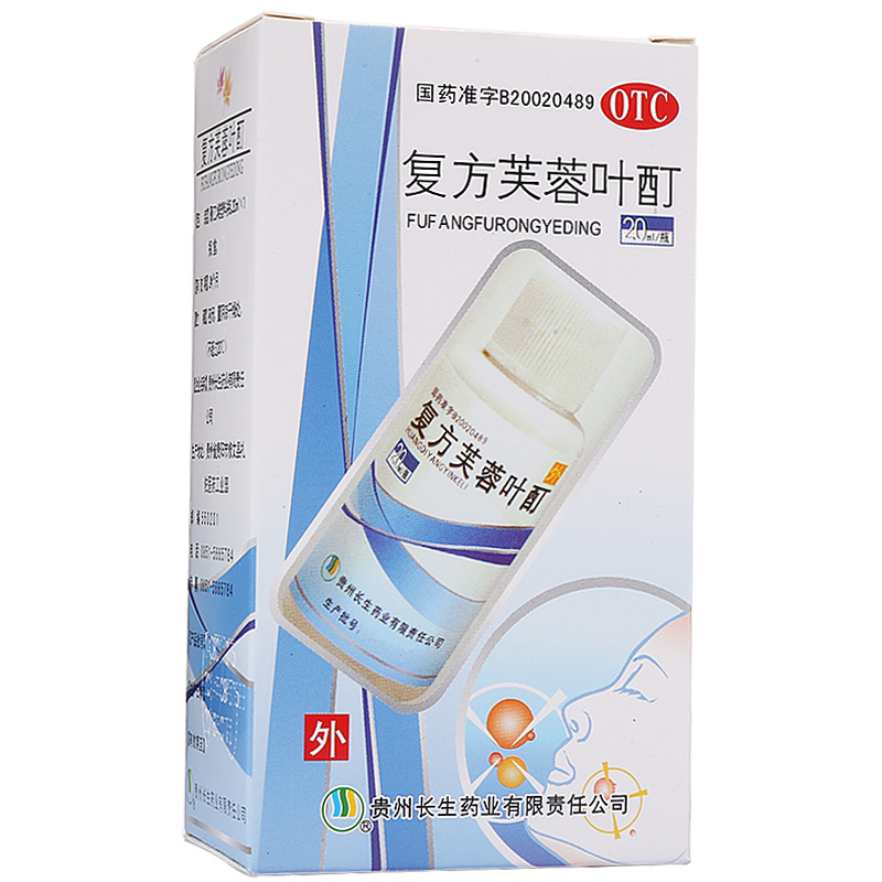 长生药业 复方芙蓉叶酊 20ml 外用祛痘产品 去痘液 消痤疮药品