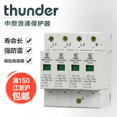 Zhongxia surge household lightning protection arrester switch surge protection SPD40KA4P4 pole 220vC level