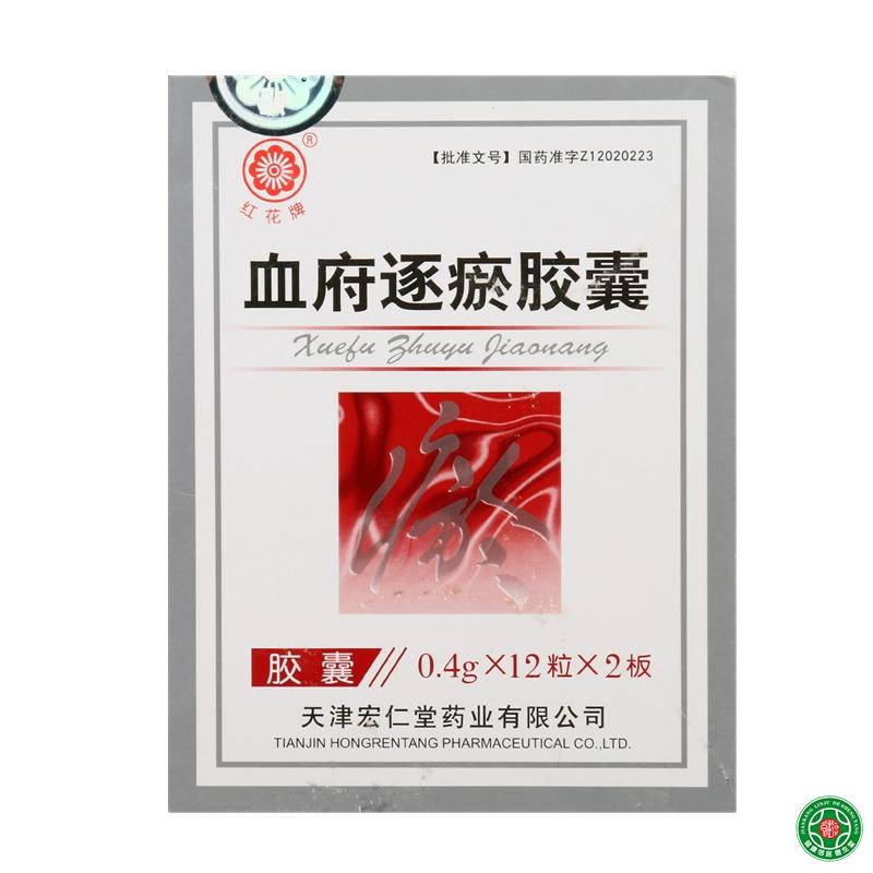 红花牌 血府逐瘀胶囊 0.4g*24粒/盒