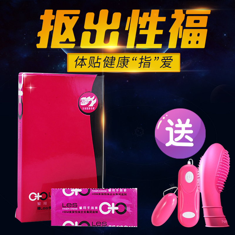 倍力乐les男女用手指套女同拉拉QQ情趣扣扣套安全套成人用品FL