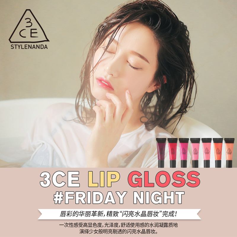 STYLENANDA官方 3CE LIP GLOSS 闪亮水晶 凝露状唇彩 7色