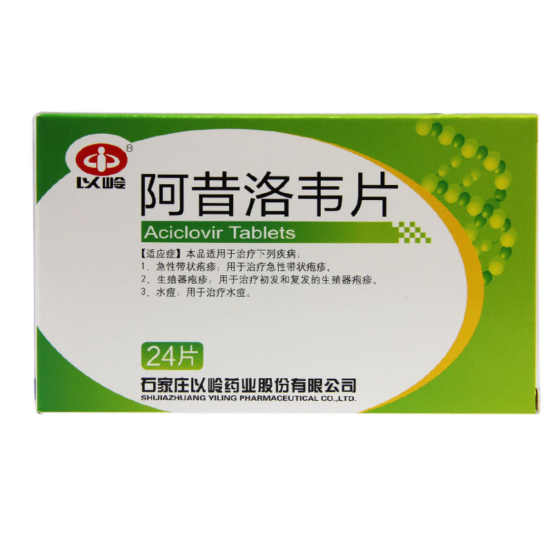以岭 阿昔洛韦片 0.1g*24片/盒