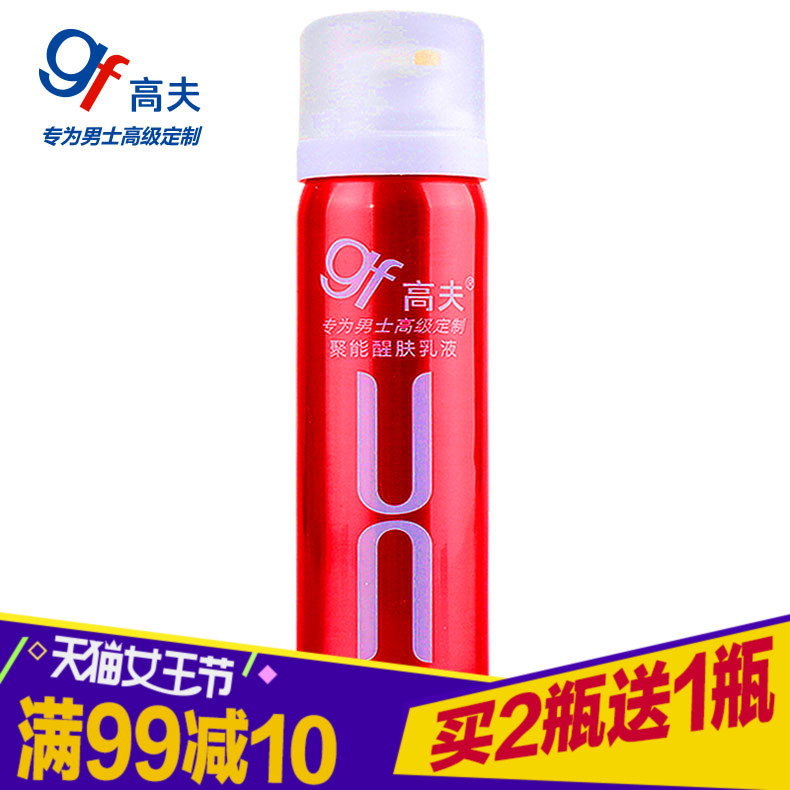 gf/高夫聚能醒肤乳液50ml 冬季保湿补水滋润 男士乳液润肤露 正品