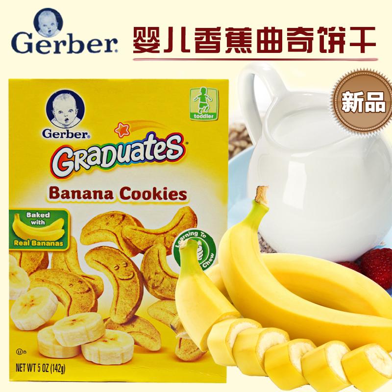 美国Gerber嘉宝饼干 香蕉曲奇婴儿磨牙饼干 142g