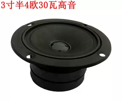 3 inch semi-4 ohms 30 watts gao yin tou 97-98 mm3 5 inch car tweeter KTV audio high frequency horn