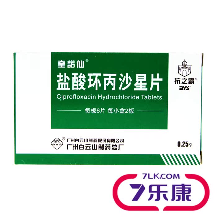 奎诺仙 奎诺仙 盐酸环丙沙星片 0.25g*12片/盒