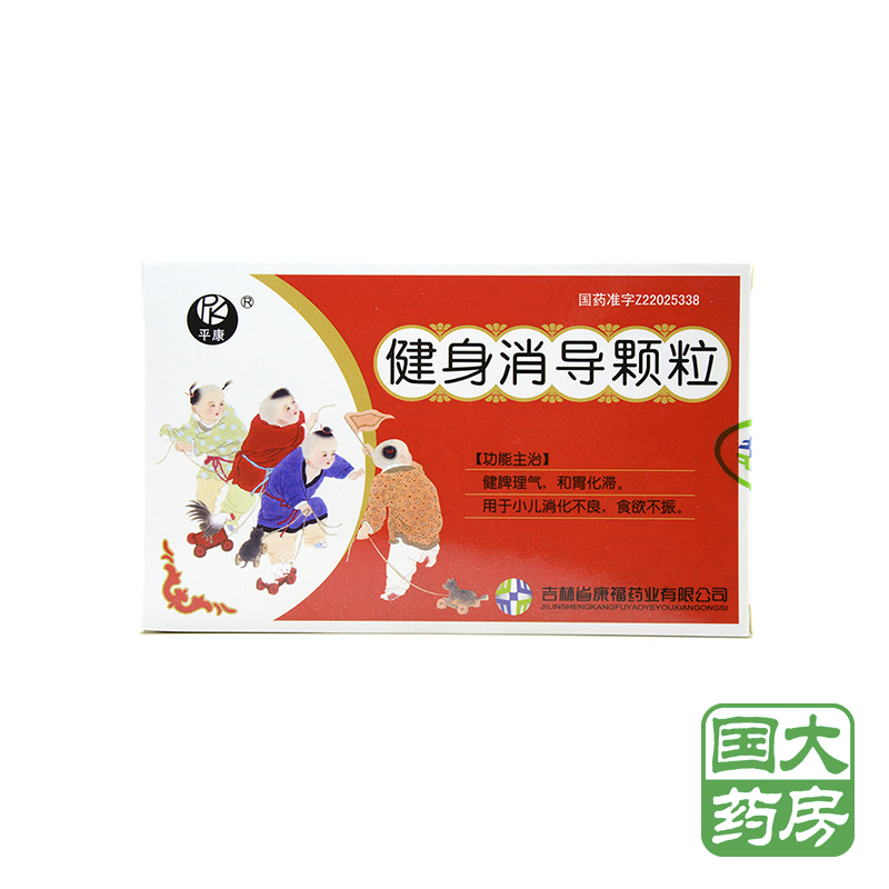 平康 健身消导颗粒 5g*8袋/盒