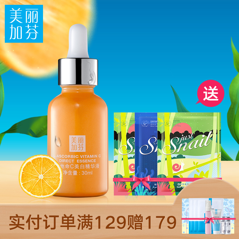 美丽加芬左旋维他命C美白面部精华液30ml 补水保湿滋润