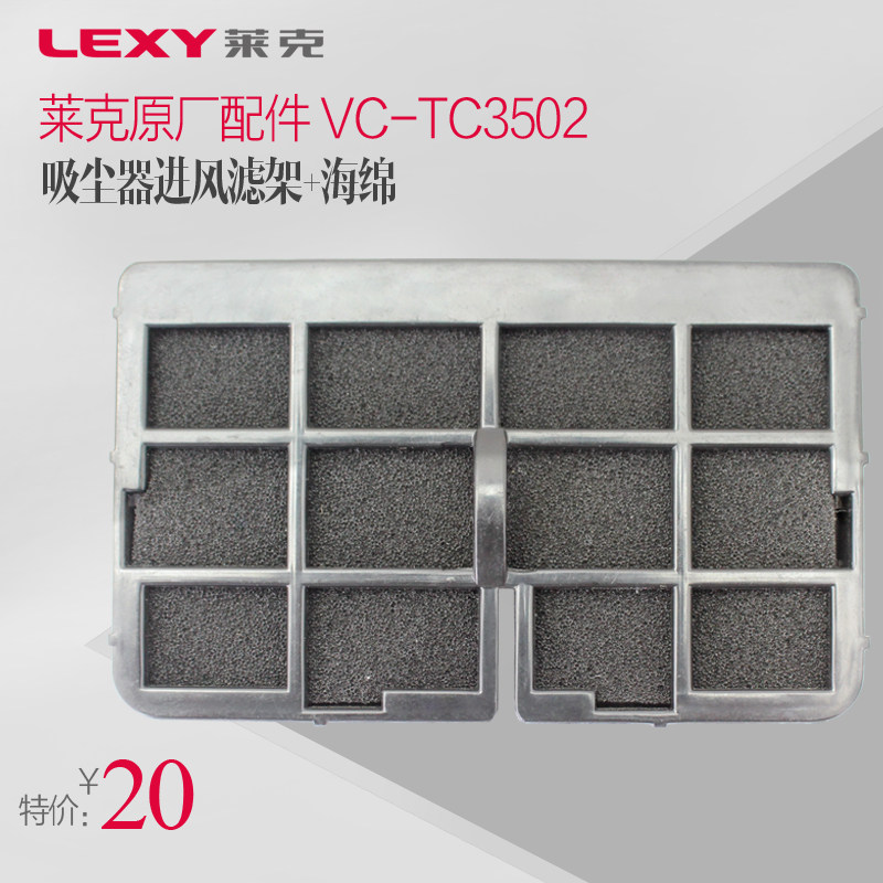 Lake vacuum cleaner accessories VC - TC 3502 inlet sponge filter contains sponge