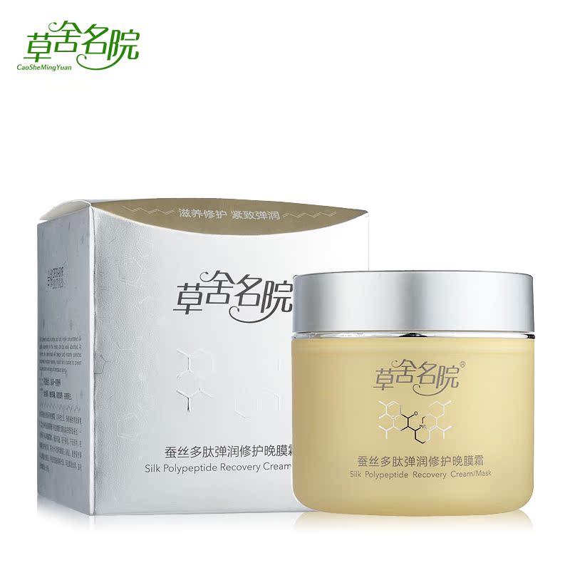 草舍名院 蚕丝多肽弹润修护晚膜霜100G 滋养修护 提拉紧致弹润