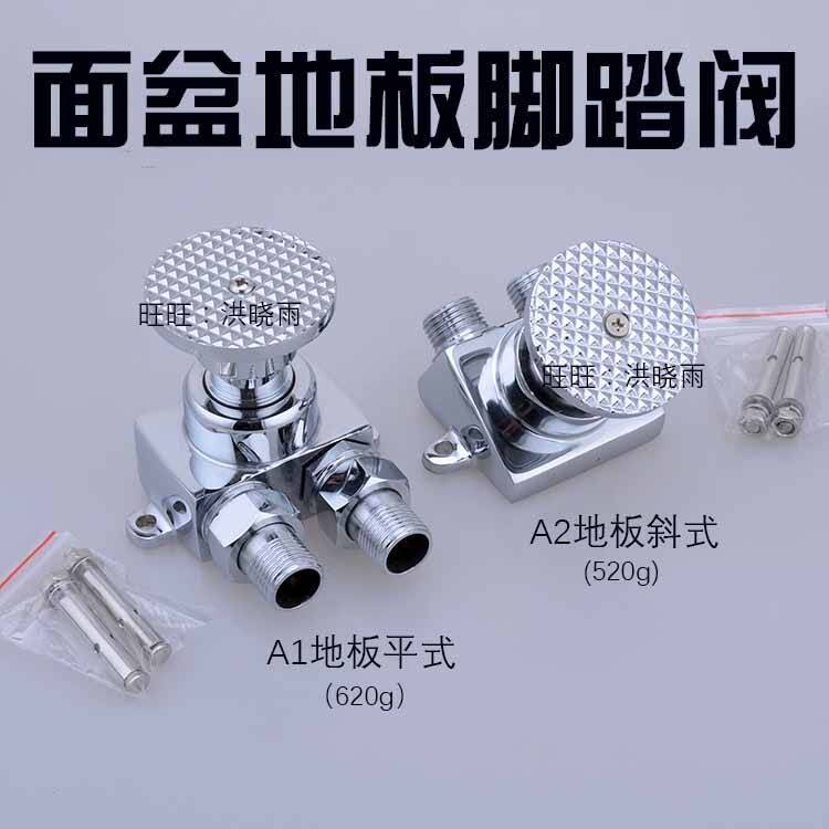 School household basin plate Single cold flat oblique foot valve Foot switch valve Faucet flushing valve