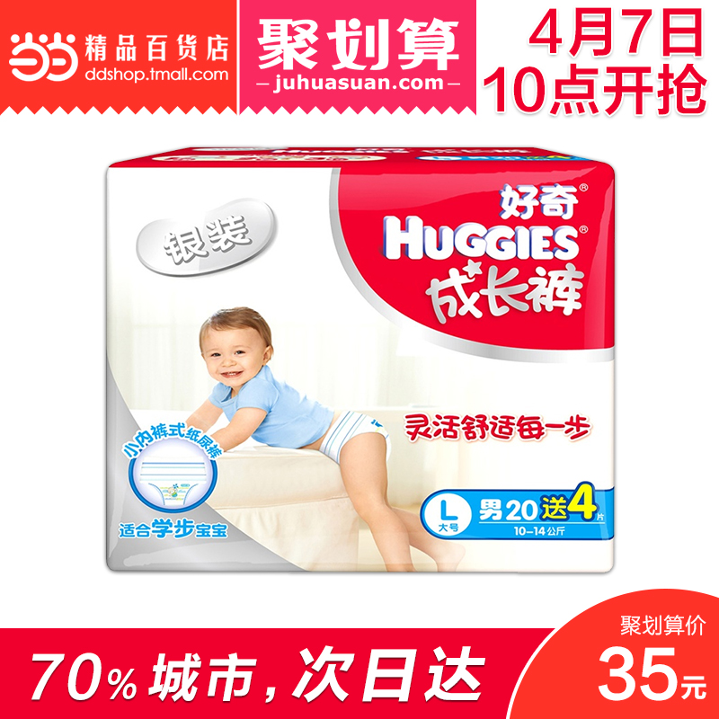 当当网百货Huggies好奇银装成长裤男L20+4片纸尿裤新旧包装随机发