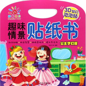 公主梦幻屋/趣味情景贴纸书 博库网