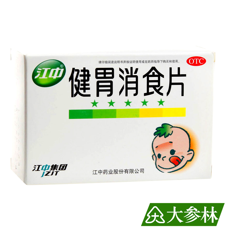 江中 健胃消食片 0.5g*72片 消化不良 胃腹胀 食欲差 儿童装