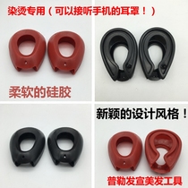 High-end new ear protection waterproof hair coloring earmuffs hair tools DIY perm earmuffs silicone material 10 pairs