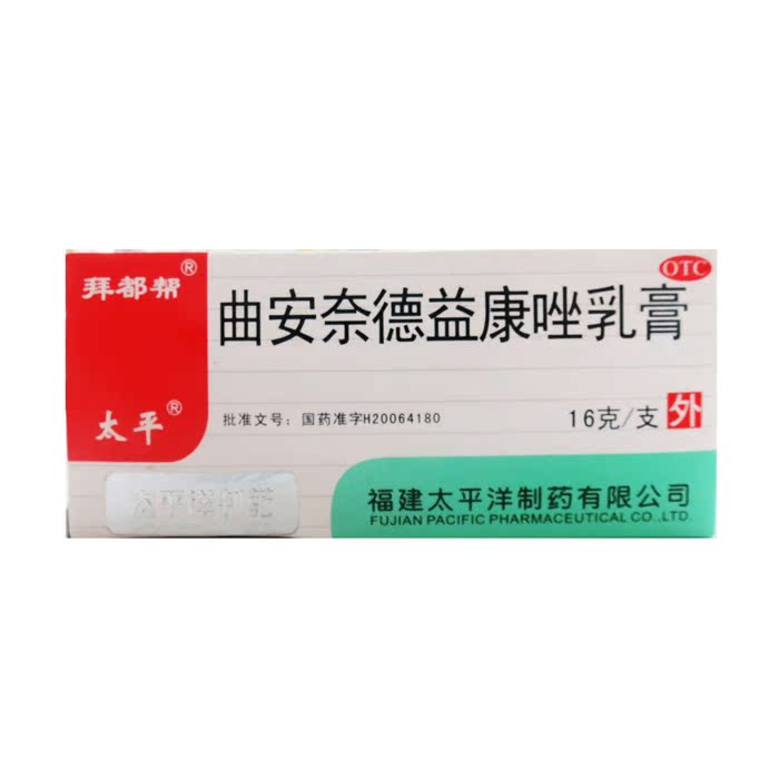 【包邮】拜都邦 曲安奈德益康唑乳膏 16克 皮炎湿疹 真菌病 药品