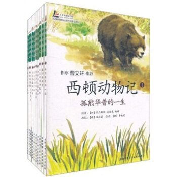西顿动物记（1-10）（套装共10册）/[加拿大] 欧内斯特·汤普森·西顿/北京科学技术出版社