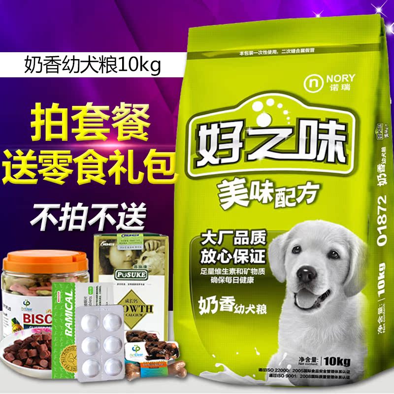5省包邮 诺瑞好之味奶香幼犬粮 宠物食品 金毛萨摩藏獒狗粮10kg