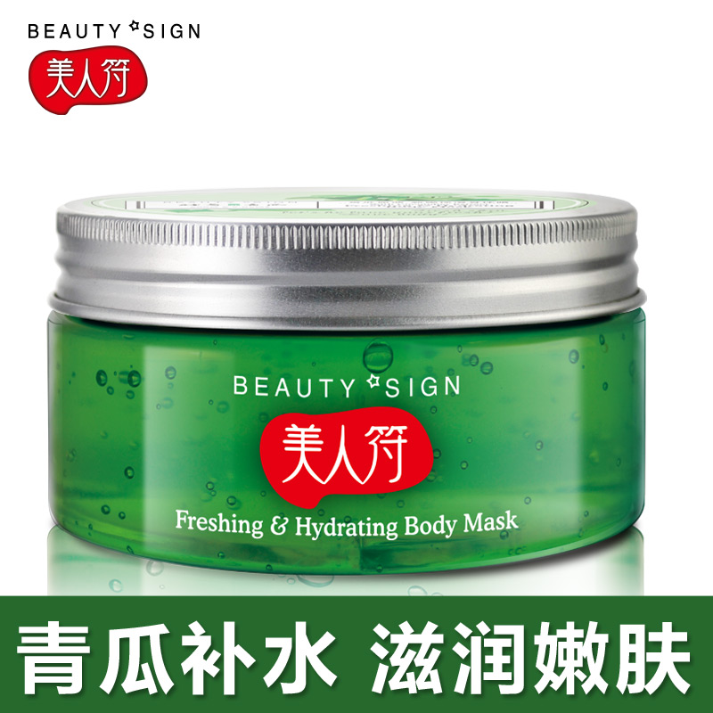 美人符青瓜原液快速补水保湿全身嫩白去角质体膜免洗滋润嫩肤200g