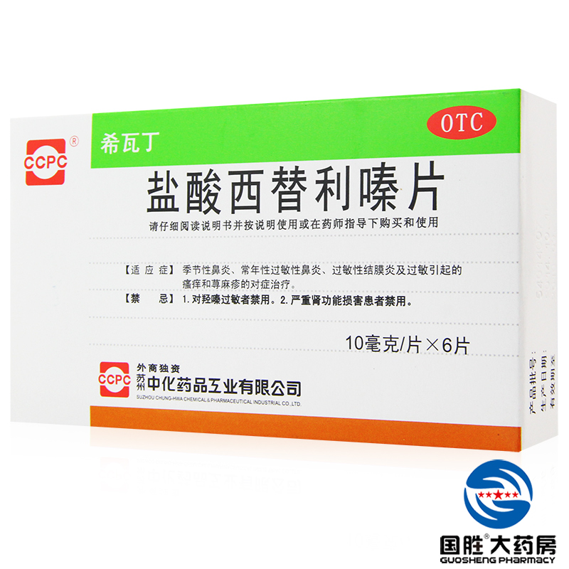 6盒】希瓦丁 盐酸西替利嗪片10mg*6片过敏性鼻炎结膜炎 过敏瘙痒