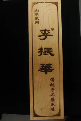 Pen box wooden box Li Zhenhua pen box Laizhou brush pen box (used in three packs) empty box for gifts