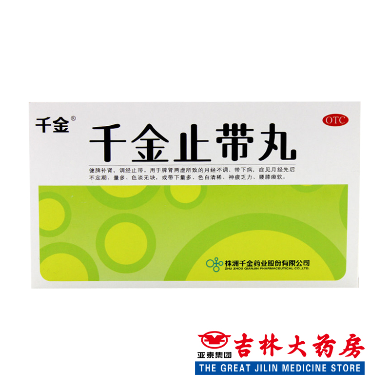 株洲千金止带丸  6克*10袋 健脾补肾调经止带月经不调妇科