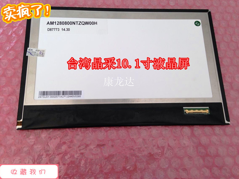 Taiwan CLP 1 agent 10 1 inch LED screen 1280*800 resolution of the new original factory