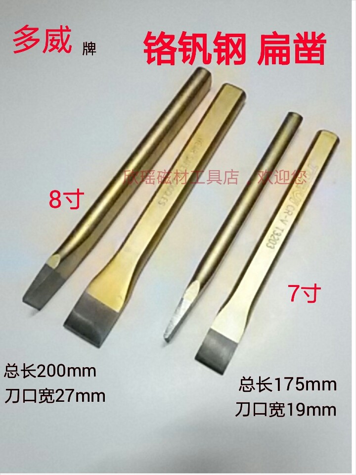 Duowei 7 inch 8 inch steel chisel Fitter chisel Alloy steel chisel Masonry chisel Flat chisel Special steel chisel chisel