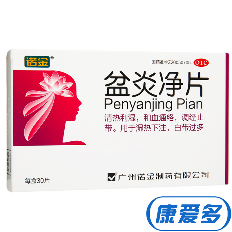 诺金 盆炎净片 30片 白带异常 月经不调 调经 妇科药品