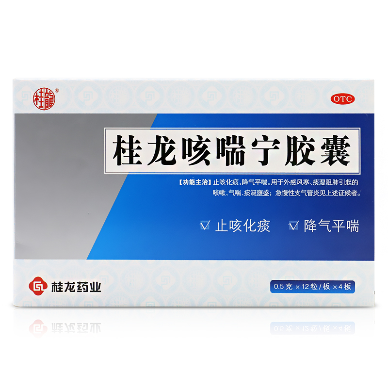 桂龙药业 桂龙咳喘宁胶囊 48粒 止咳化痰 外感风寒 气喘咳嗽