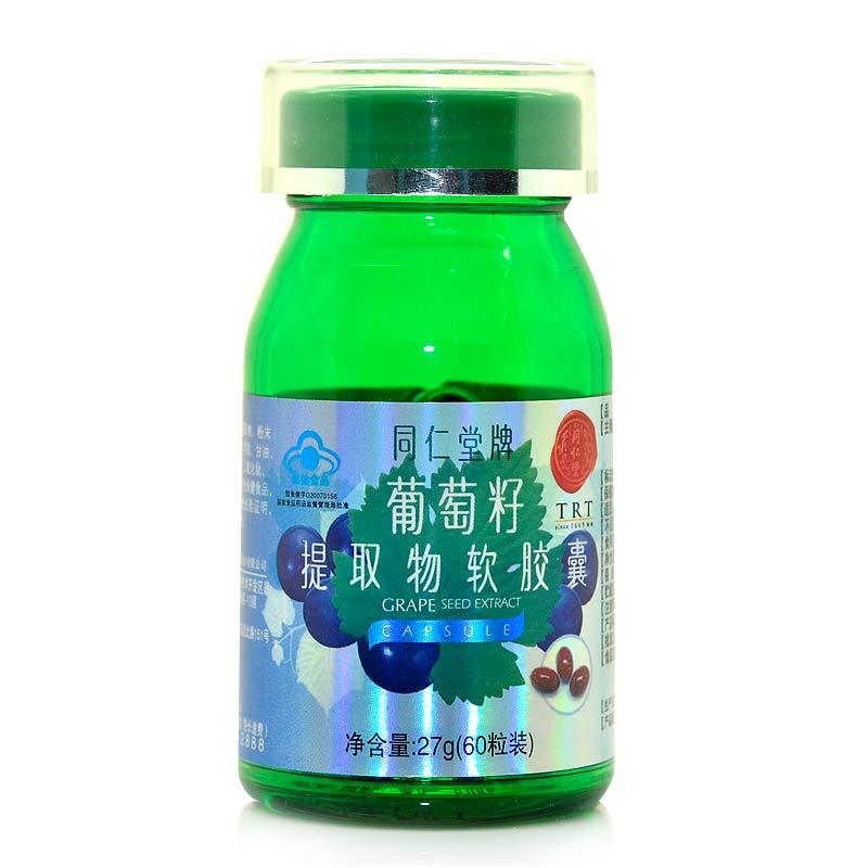 同仁堂牌葡萄籽提取物软胶囊 450mg/粒*60粒