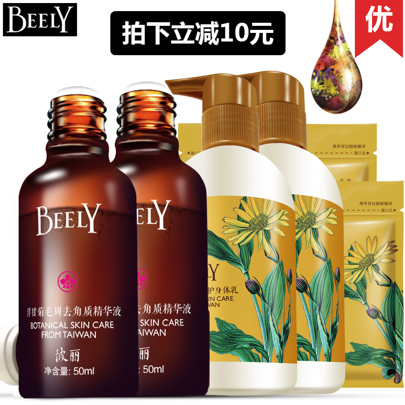 BEELY洋甘菊毛周去鸡皮肤精华液2瓶祛身体角质疙瘩角化正品包邮